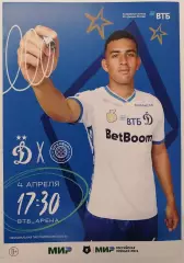 ДИНАМО Москва - ОРЕНБУРГ 2026 оф. программа 04.04. ВИД 2 (4 стр.)