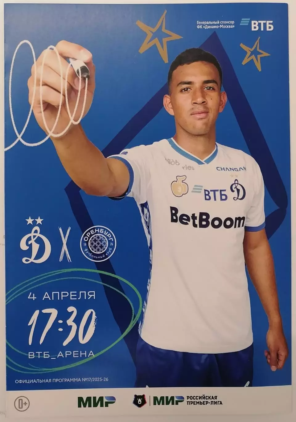 ДИНАМО Москва - ОРЕНБУРГ 2026 оф. программа 04.04. ВИД 1 (36 стр.)