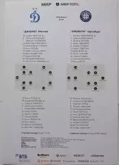 ДИНАМО Москва - ОРЕНБУРГ 2026 оф. протокол 04.04.