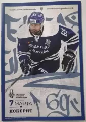 ДИНАМО МОСКВА - ХК ЙОКЕРИТ ФИНЛЯНДИЯ 07.03. 2019 оф. прогр. ХОККЕЙ