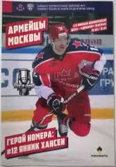 ХК ЦСКА МОСКВА - ДИНАМО МОСКВА -13-15.03. 2019 оф. прогр. ХОККЕЙ