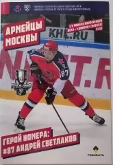 ХК ЦСКА МОСКВА - ДИНАМО МОСКВА - 21.03. 2019 оф. прогр. ХОККЕЙ