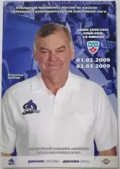 ДИНАМО МОСКВА - ХК ДИНАМО РИГА 01-02.03. 2009 оф. прогр. ХОККЕЙ