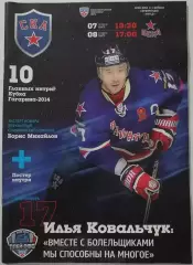 СКА САНКТ-ПЕТЕРБУРГ - ХК ЦСКА МОСКВА 07-08.03. 2014 ХОККЕЙ