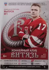 ВИТЯЗЬ ПОДОЛЬСК - ХК МЕТАЛЛУРГ НОВОКУЗНЕЦК СИБИРЬ 26.08. 2015 оф. прогр. ХОККЕЙ