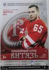 ВИТЯЗЬ ПОДОЛЬСК - ХК НЕФТЕХИМИК ТРАКТОР ЧЕЛЯБИНСК 24.09. 2015 оф. прогр. ХОККЕЙ