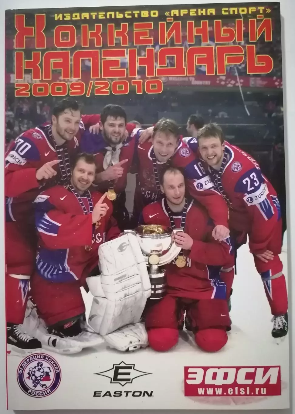 ХОККЕЙНЫЙ КАЛЕНДАРЬ АРЕНА СПОРТ 2009/2010 календарь-справочник