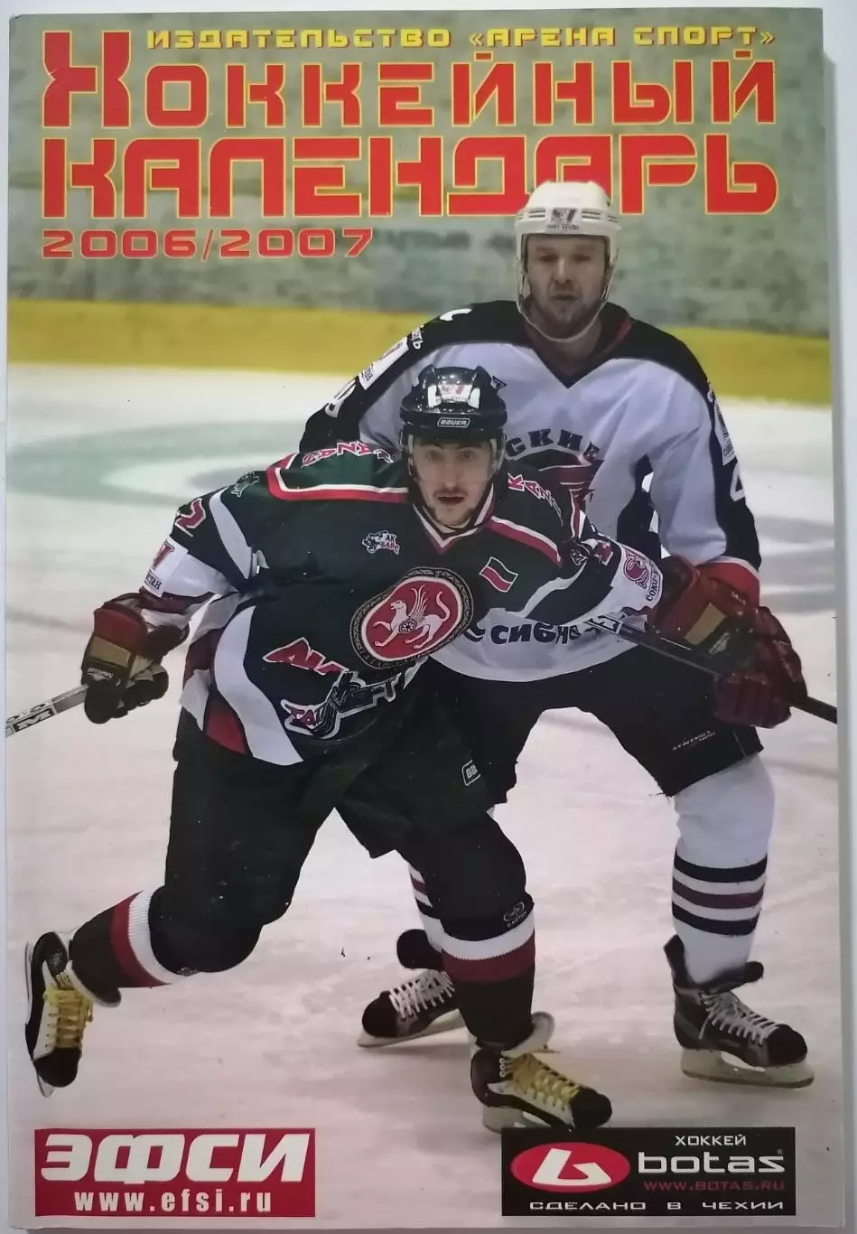 ХОККЕЙНЫЙ КАЛЕНДАРЬ АРЕНА СПОРТ 2006/2007 календарь-справочник