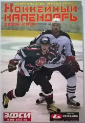 ХОККЕЙНЫЙ КАЛЕНДАРЬ АРЕНА СПОРТ 2006/2007 календарь-справочник