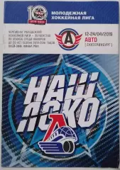 ЛОКО ЯРОСЛАВЛЬ - МХК АВТО ЕКАТЕРИНБУРГ 12-24.04. 2019 ХОККЕЙ