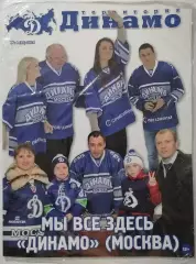 Журнал Территория ДИНАМО МОСКВА № 4(2014) Хоккей