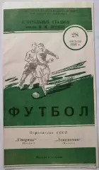 СПАРТАК МОСКВА - ЛОКОМОТИВ МОСКВА 1956 официальная программа