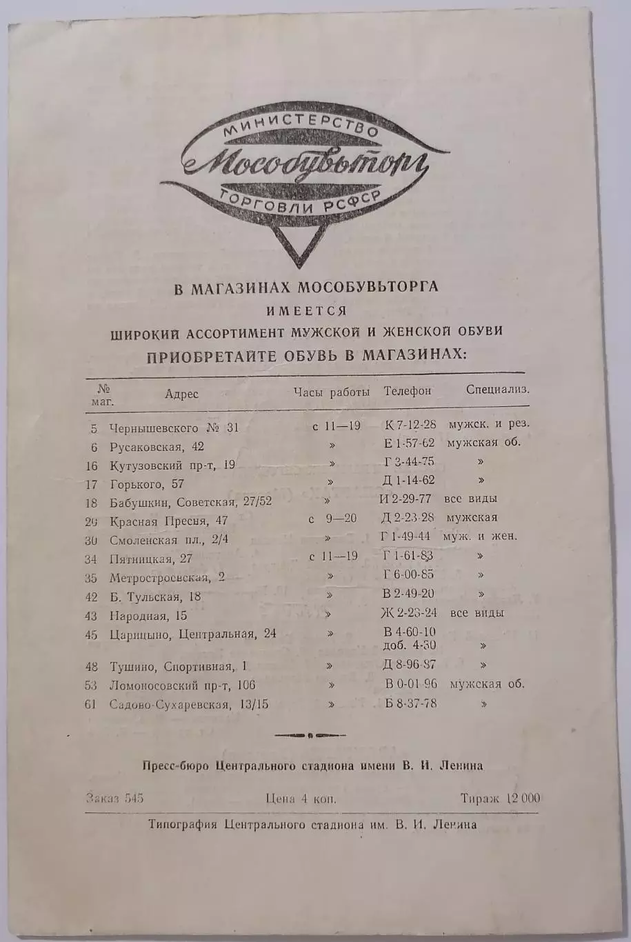 СПАРТАК МОСКВА - АВАНГАРД ХАРЬКОВ 1962 официальная программа 1