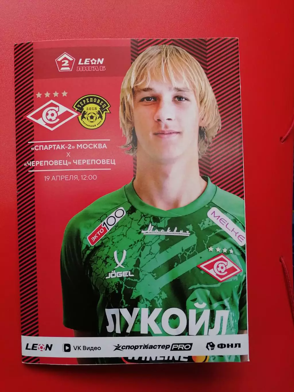 СПАРТАК-2 Москва - ФК ЧЕРЕПОВЕЦ 2026 оф. программа 19.04.