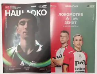 ЛОКОМОТИВ Москва - ЗЕНИТ Санкт-Петербург 22.04. 2026 оф. программа