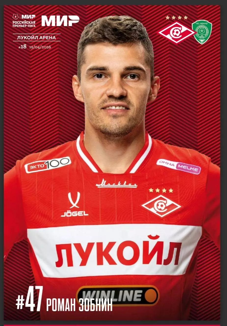СПАРТАК Москва - ФК АХМАТ Грозный 19.04.2026 оф. программа