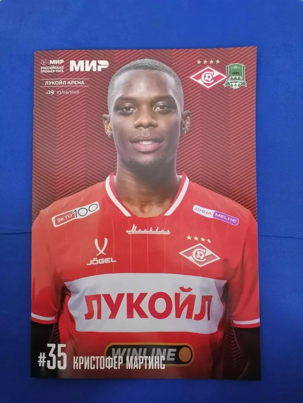 СПАРТАК Москва - ФК КРАСНОДАР 23.04.2026 оф. программа