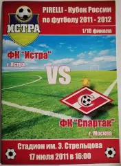 ИСТРА - СПАРТАК Москва 2011 официальная программа Кубок