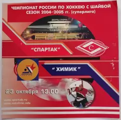 ХК СПАРТАК МОСКВА - ХИМИК ВОСКРЕСЕНСК 23.10. 2004 оф. программа ХОККЕЙ