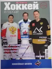 ЖУРНАЛ ХОККЕЙ В ГОРОДЕ ХК ГРАНИТ МАРТ-АПРЕЛЬ 2026 №40