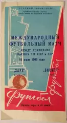 ЗАРЯ ЛУГАНСК - ВИСМУТ АУЭ ГДР ГЕРМАНИЯ 1969 официальная программа