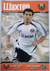 ШАХТEР ДОНЕЦК - АРСЕНАЛ Киев 2006 оф. программа ЛИГА УКРАИНА