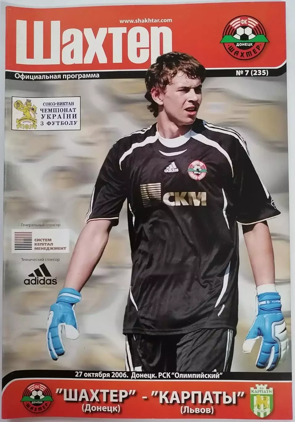 ШАХТEР ДОНЕЦК - КАРПАТЫ Львов 2006 оф. программа ЛИГА УКРАИНА