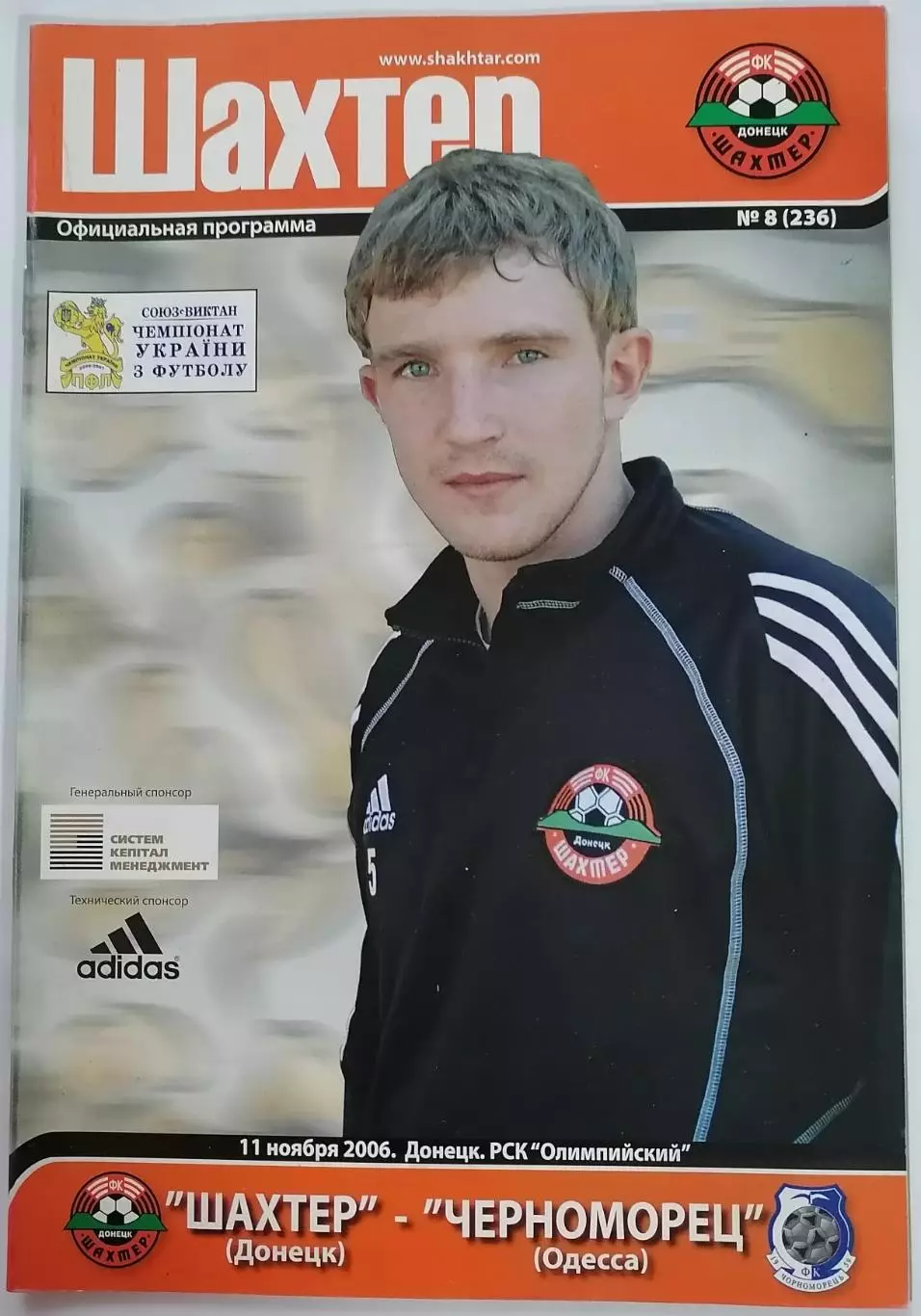 ШАХТEР ДОНЕЦК - ЧЕРНОМОРЕЦ Одесса 2006 оф. программа ЛИГА УКРАИНА