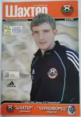 ШАХТEР ДОНЕЦК - ЧЕРНОМОРЕЦ Одесса 2006 оф. программа ЛИГА УКРАИНА
