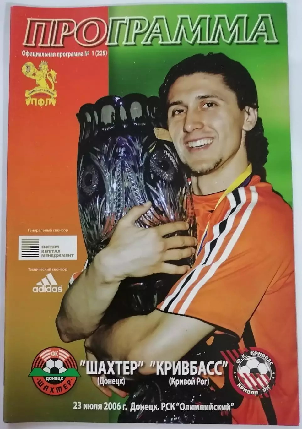 ШАХТEР ДОНЕЦК - КРИВБАСС Кривой Рог 2006 оф. программа ЛИГА УКРАИНА