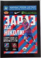 АРСЕНАЛ КИЕВ - КРИВБАСС Кривой Рог 2013 оф. программа ЛИГА УКРАИНА