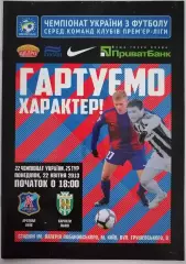 АРСЕНАЛ КИЕВ - КАРПАТЫ Львов 2013 оф. программа ЛИГА УКРАИНА