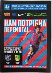 АРСЕНАЛ КИЕВ - МЕТАЛЛИСТ Харьков 2013 оф. программа ЛИГА УКРАИНА
