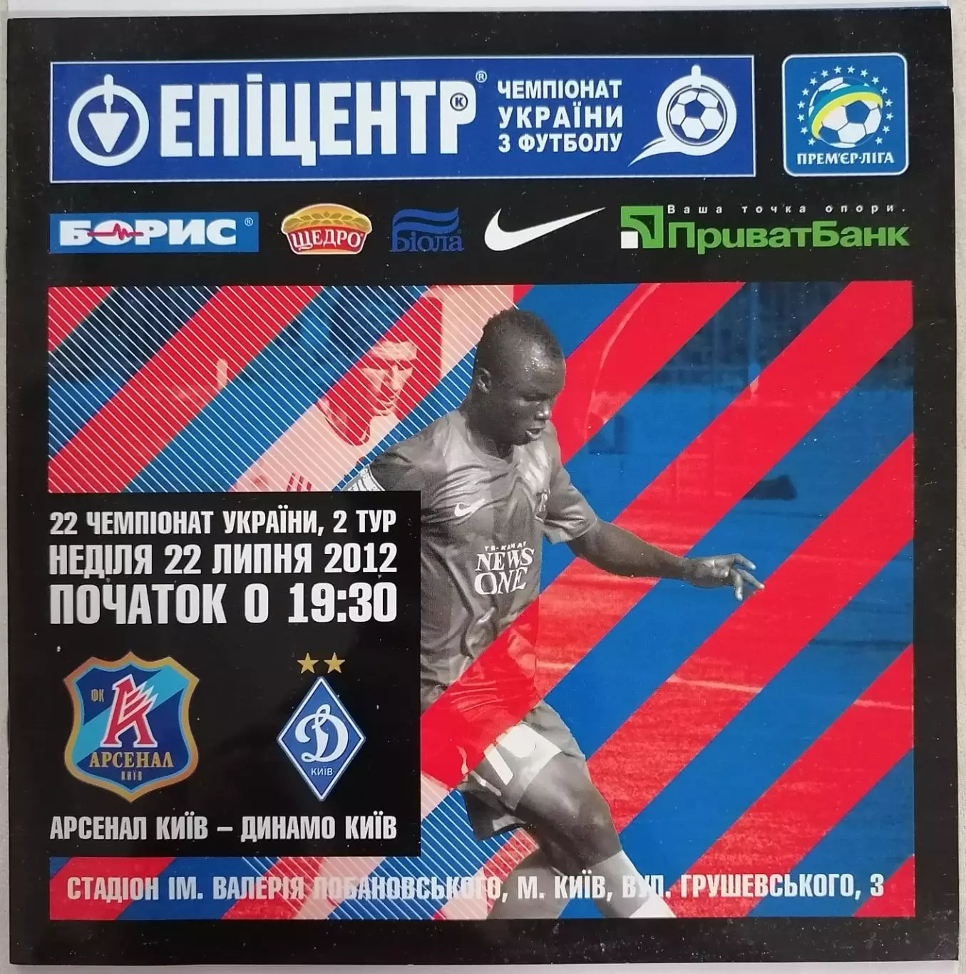 АРСЕНАЛ КИЕВ - ДИНАМО Киев 2012 оф. программа ЛИГА УКРАИНА