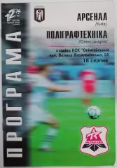 АРСЕНАЛ КИЕВ - ПОЛИГРАФТЕХНИКА Александрия 2002 оф. программа ЛИГА УКРАИНА