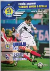 ДИНАМО КИЕВ - ТАВРИЯ Симферополь 2005 оф. программа ЛИГА УКРАИНА