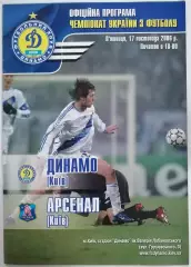 ДИНАМО КИЕВ - АРСЕНАЛ Киев 2006 оф. программа ЛИГА УКРАИНА