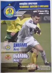 ДИНАМО КИЕВ - ОБОЛОНЬ Киев 2005 оф. программа ЛИГА УКРАИНА