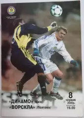ДИНАМО КИЕВ - ВОРСКЛА Полтава 2000 оф. программа ЛИГА УКРАИНА