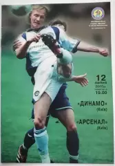 ДИНАМО КИЕВ - АРСЕНАЛ Киев 2002 оф. программа ЛИГА УКРАИНА