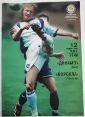 ДИНАМО КИЕВ - ВОРСКЛА Полтава 2002 оф. программа ЛИГА УКРАИНА