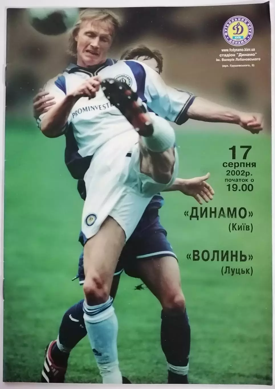 ДИНАМО КИЕВ - ВОЛЫНЬ ЛУЦК 2002 оф. программа ЛИГА УКРАИНА
