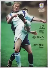 ДИНАМО КИЕВ - ВОЛЫНЬ ЛУЦК 2002 оф. программа ЛИГА УКРАИНА