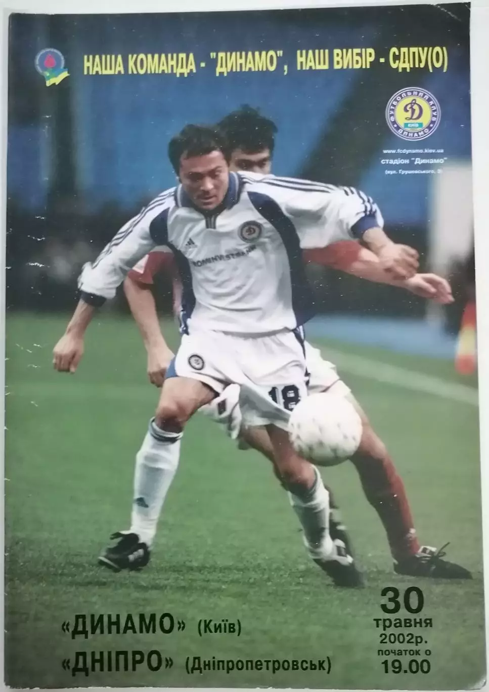 ДИНАМО КИЕВ - ДНЕПР ДНЕПРОПЕТРОВСК 2002 оф. программа ЛИГА УКРАИНА