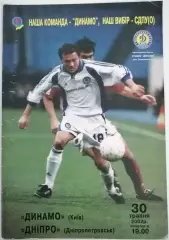 ДИНАМО КИЕВ - ДНЕПР ДНЕПРОПЕТРОВСК 2002 оф. программа ЛИГА УКРАИНА
