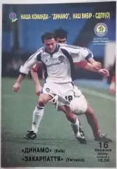 ДИНАМО КИЕВ - ЗАКАРПАТЬЕ УЖГОРОД 2002 оф. программа ЛИГА УКРАИНА