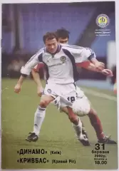 ДИНАМО КИЕВ - КРИВБАСС КРИВОЙ РОГ 2002 оф. программа ЛИГА УКРАИНА