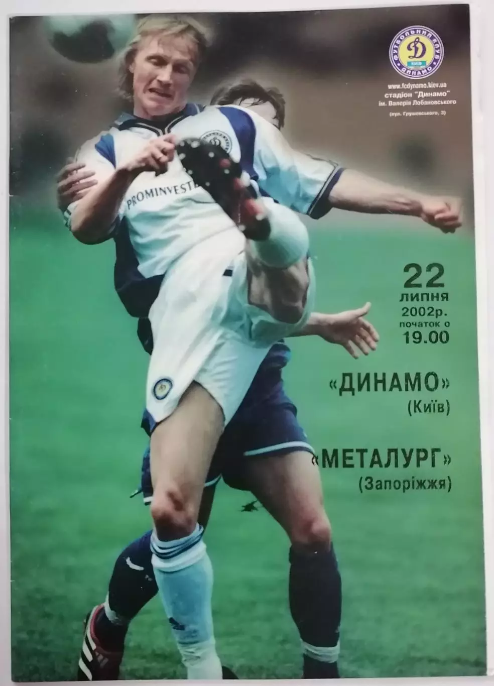 ДИНАМО КИЕВ - МЕТАЛЛУРГ ЗАПОРОЖЬЕ 2002 оф. программа ЛИГА УКРАИНА