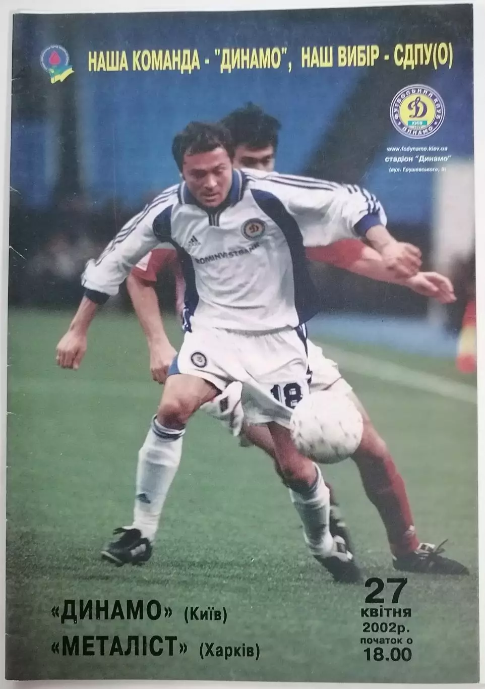 ДИНАМО КИЕВ - МЕТАЛЛИСТ ХАРЬКОВ 2002 оф. программа ЛИГА УКРАИНА