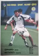 ДИНАМО КИЕВ - МЕТАЛЛИСТ ХАРЬКОВ 2002 оф. программа ЛИГА УКРАИНА